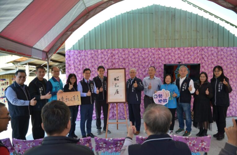 昭和老屋華麗轉身！　東勢地政「昭和屋」啟用　打造地籍重測展覽與社區空間