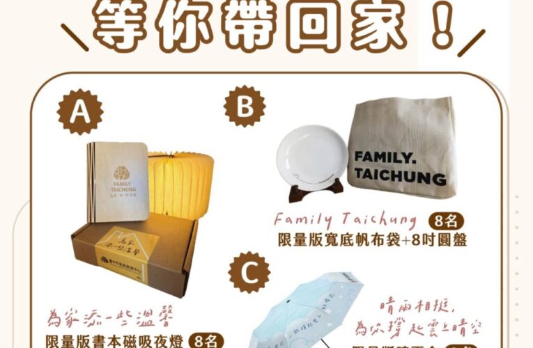 中市家庭教育中心《為爸爸加油》迷你劇熱映中　邀民互動留言抽好禮