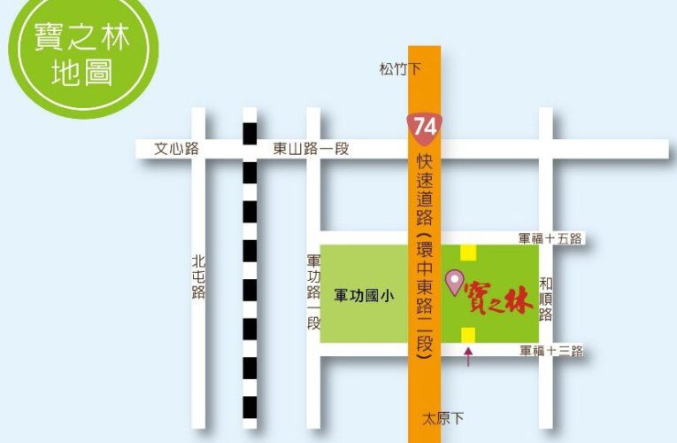 好運加「馬」！　中市寶之林再生家具1/19起全館7折