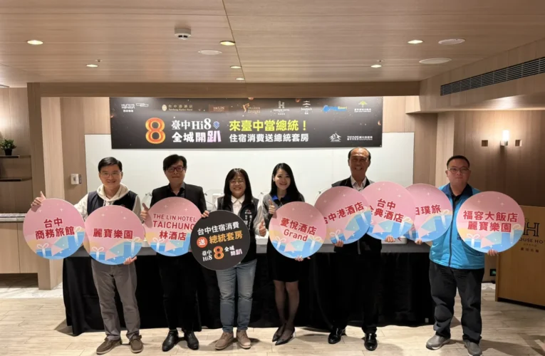 「台中Hi8」薆悅酒店總統套房得主出爐　觀旅局：持續帶動住宿消費熱度