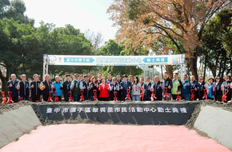 首座森林中的活動中心 潭子區聚興里市民活動中心開工　民政局長：打造嶄新里鄰新地標