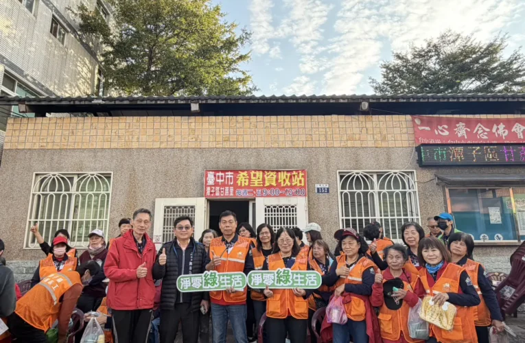 台中「清潔月」啟動！環保局號召志工熱身　籲提早大掃除迎接金馬年