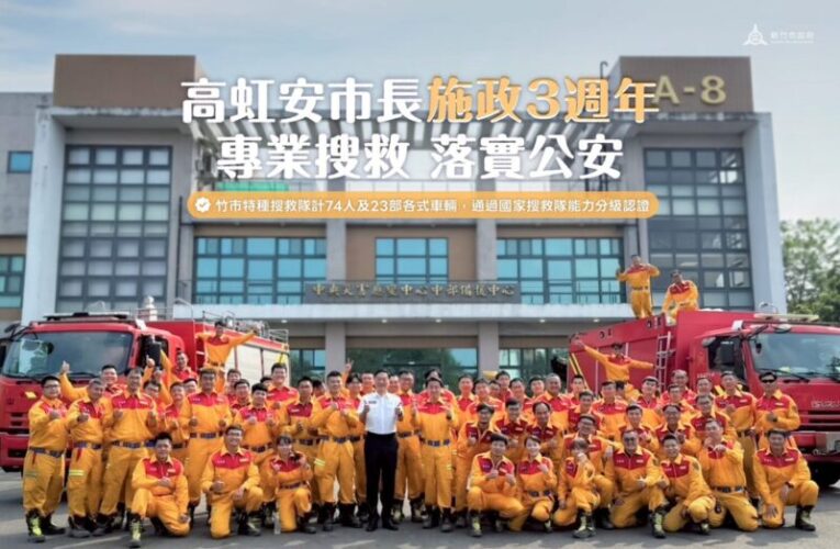 打造「安居科技城」　竹市消防成果亮眼