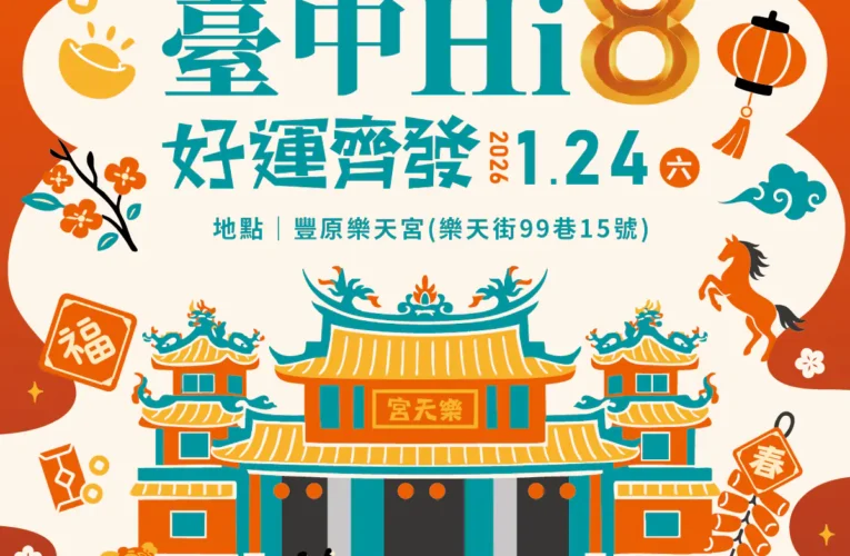 小孩帶財！　「台中Hi8」108萬現金得主現身 超商消費198元　喜獲最暖年終