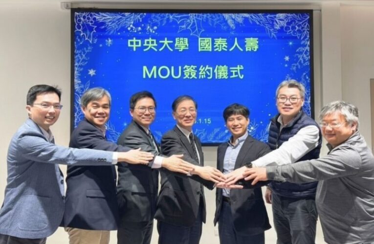 中央大學與國泰人壽簽署產學合作備忘錄　深化人才培育與實務接軌