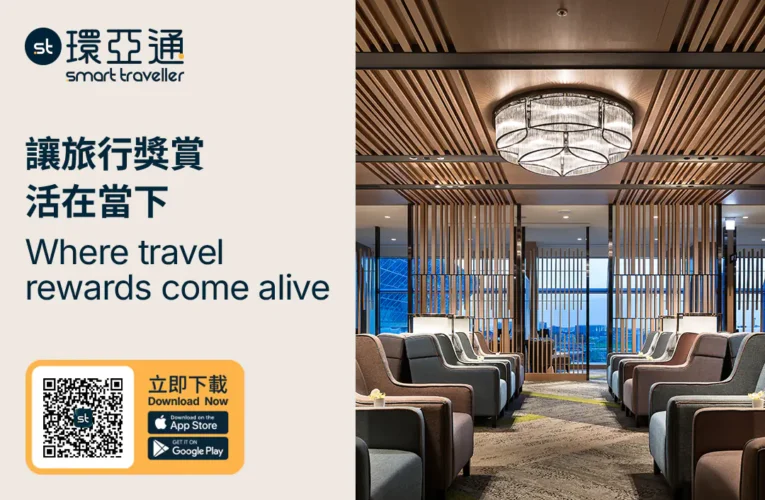 輕鬆體驗全球環亞貴賓室 中信卡友綁定「環亞通」再享百點禮遇