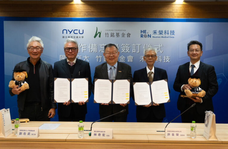 陽明交大x禾榮科技x竹銘基金會　產學合作攜手共建BNCT前瞻中心