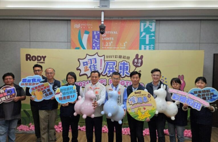 跳跳馬RODY聯名躍動屏東 十大主題展區超精彩 2026屏東熱帶農業博覽會2/7盛大登場