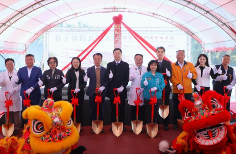 嘉義縣長照量能再升級　朴子醫院六腳住宿式長照機構興建工程動土典禮