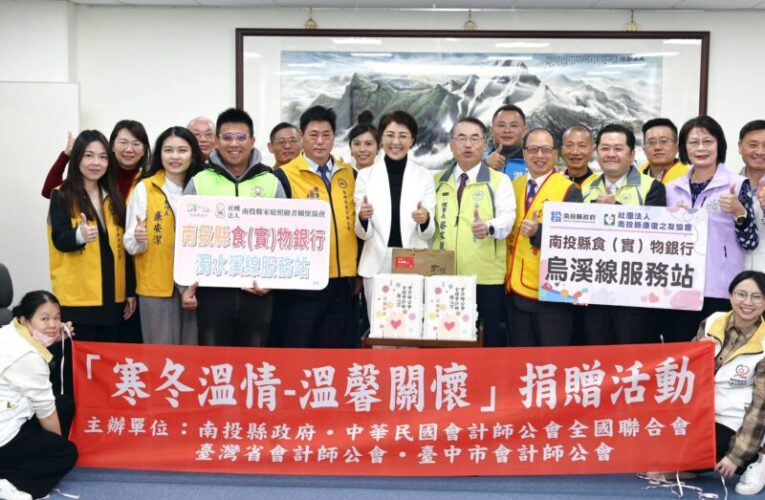 會計師公會連續8年送暖南投   捐贈千包白米助弱勢過好年