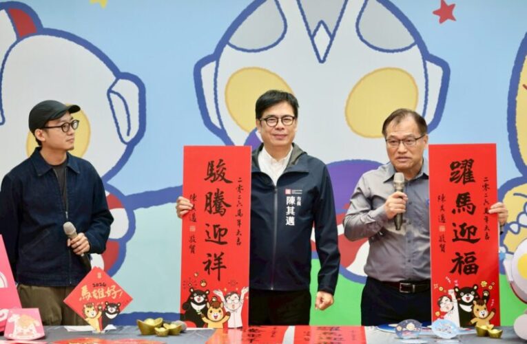陳其邁開箱新春小物與超人力霸王提燈 陳其邁祝福市民「馬」上幸福