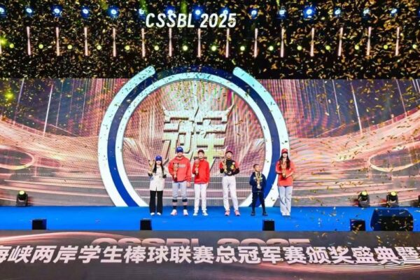 從棒球到跨年夜    兩岸學生聯賽在廈門畫下年度句點