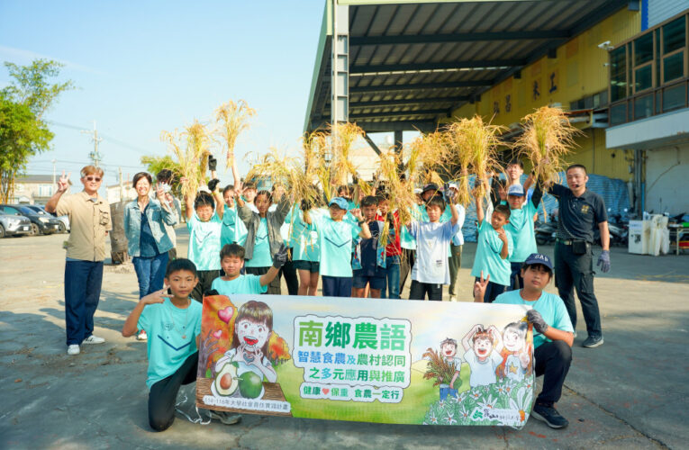 崑山科大USR攜手大內國小南鄉農語 共創食農教育體驗多元新趣味