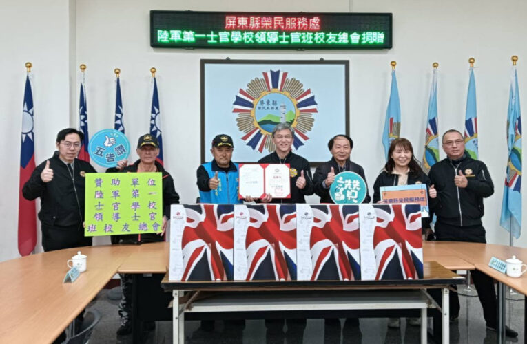 屏東榮服處感謝第一士校領士班校友總會捐贈禦寒毛毯 關懷榮民眷