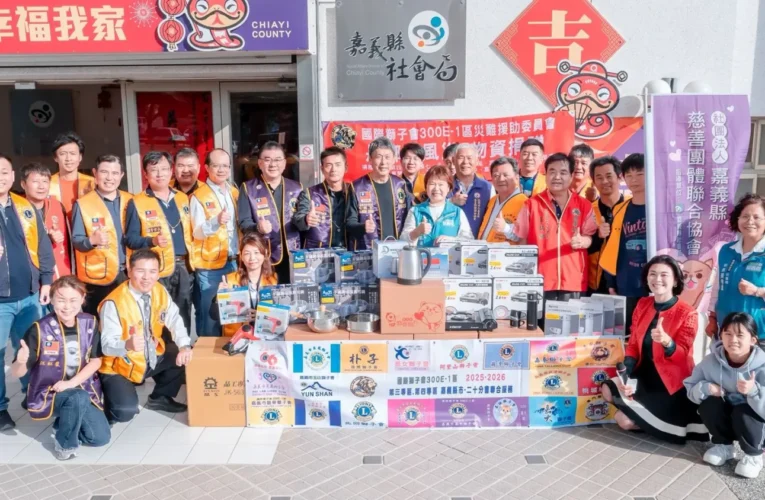 國際獅子會300E-1區送暖　嘉縣物資銀行