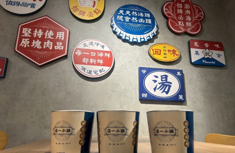 火鍋控嗨翻！新光三越左營這一小鍋1/10開幕三日買一送一