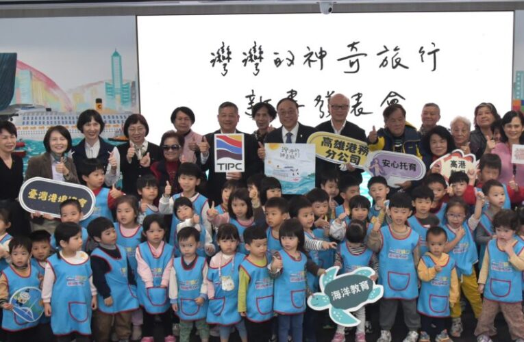 臺灣港務公司推《灣灣的神奇旅行》繪本   高雄港文化向下扎根