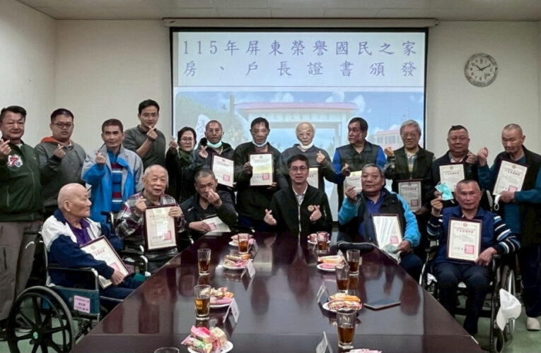 屏東榮家房戶長頒證就職 住民自治展現民主服務精神 