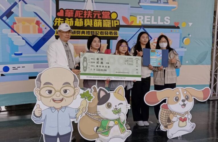 高科大創新設計學院聯手華陀扶元堂辦理產學競賽 文創系以 IP 設計與短影音行銷展現獲高度肯定