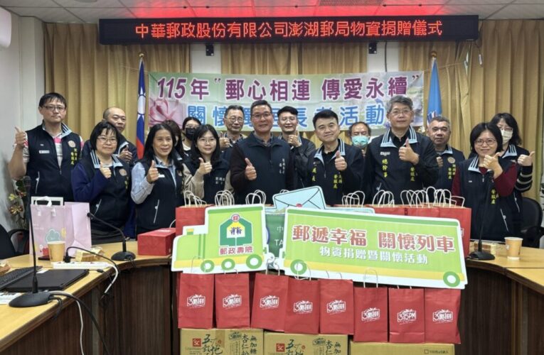 澎湖郵局啟動「郵政傳情幸福前行」　寒冬送暖關懷獨居長者