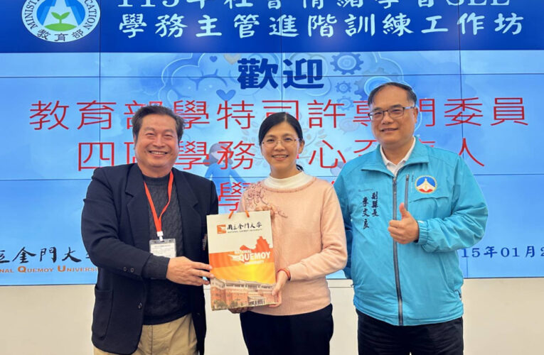 教育部推動友善校園社會情緒學習 齊聚金大進階訓練