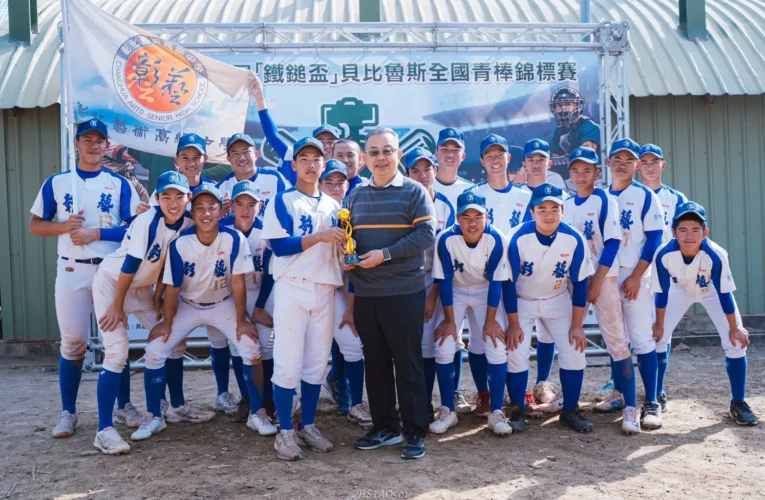 彰藝高中棒球隊勇奪鐵鎚盃季軍　創隊史新高成績