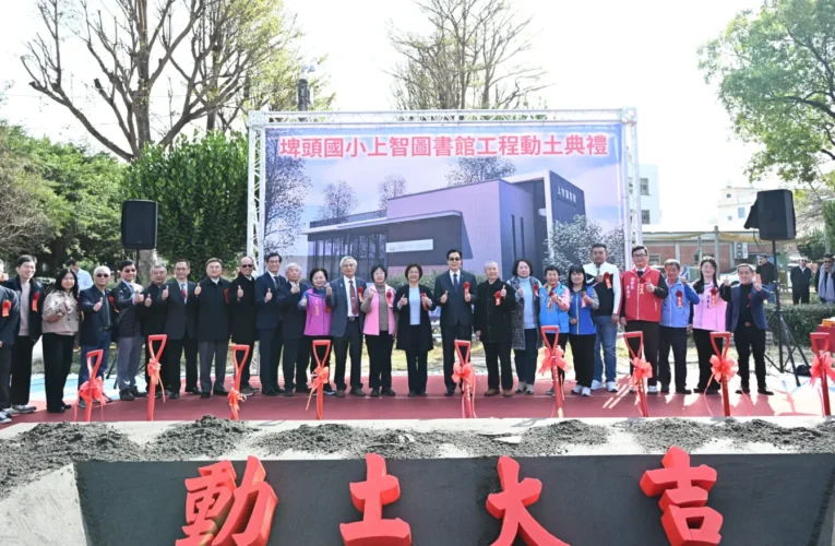 公私協力共同投入2,000萬元　埤頭國小「上智圖書館」工程盛大動土