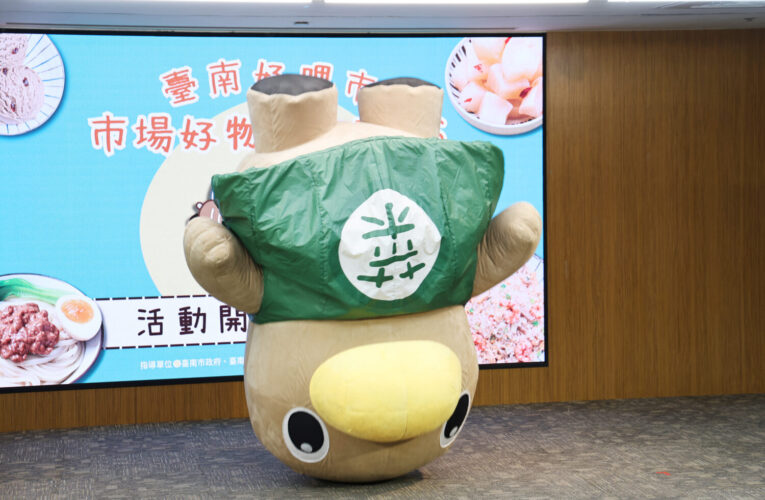 《台南好呷市》市場好物優化PLUS開跑