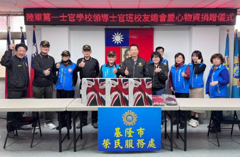 基隆榮服處感謝第一士校領士班校友捐愛心物資 關懷榮民眷