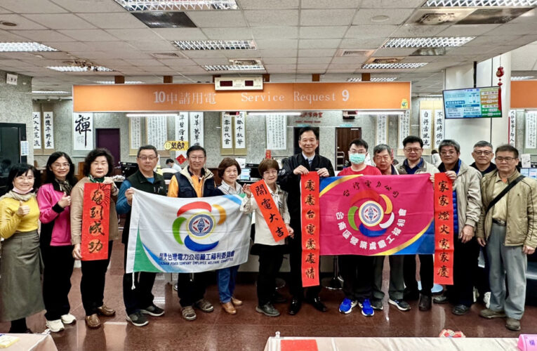 台南台電金馬送福喜贈春聯 祝賀馬年福運齊至