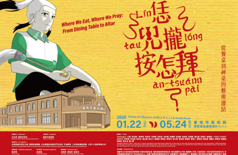 當美食之都遇上眾神之都：恁兜攏按怎拜？南美館新展登場