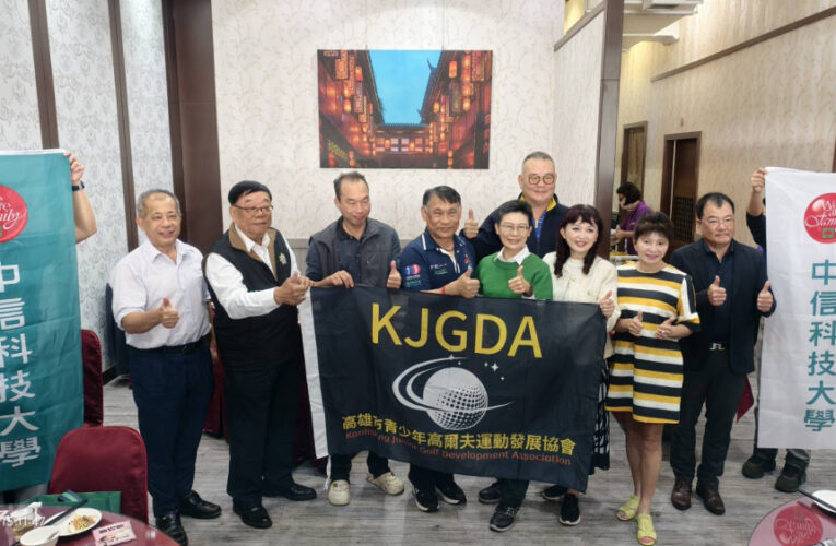 中信科大攜手臺灣青少年高爾夫協會   全國青少年積分巡迴賽高雄登場