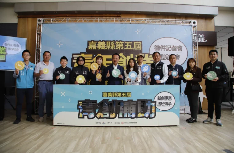 嘉縣青創補助啟動　擴大納入接班傳承青年　下修申請門檻