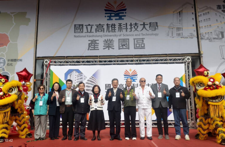 高科大第六校區產業園區揭牌  啟動產學研發新布局
