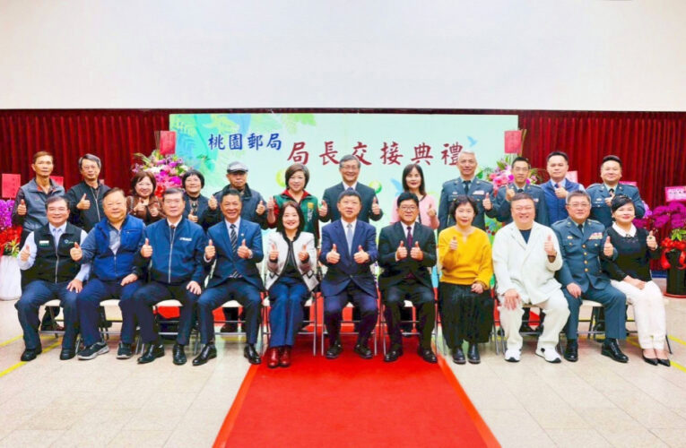 桃園郵局新舊任局長交接典禮　竹郵局長吳進益榮陞接任桃郵局長