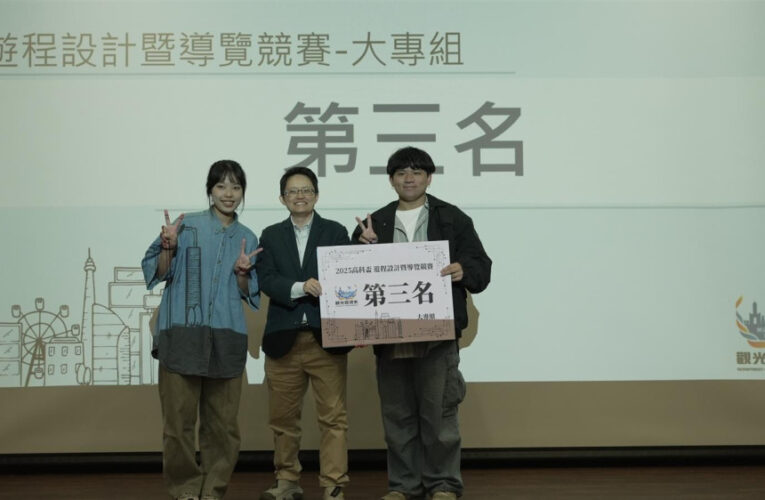 AI助力創生！南臺科大休閒系榮獲高科盃遊程設計競賽第3