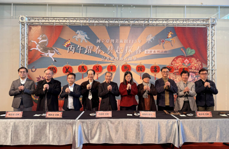 國美館「丙午躍春─藝起探春」春節系列活動1/24起開跑  邀請全民走春喜迎馬年