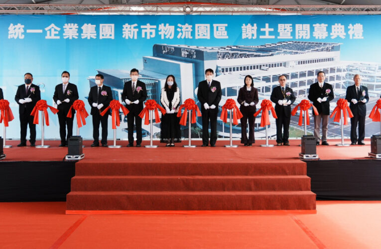 統一百億打造南臺灣智慧物流 新市物流園區啟用