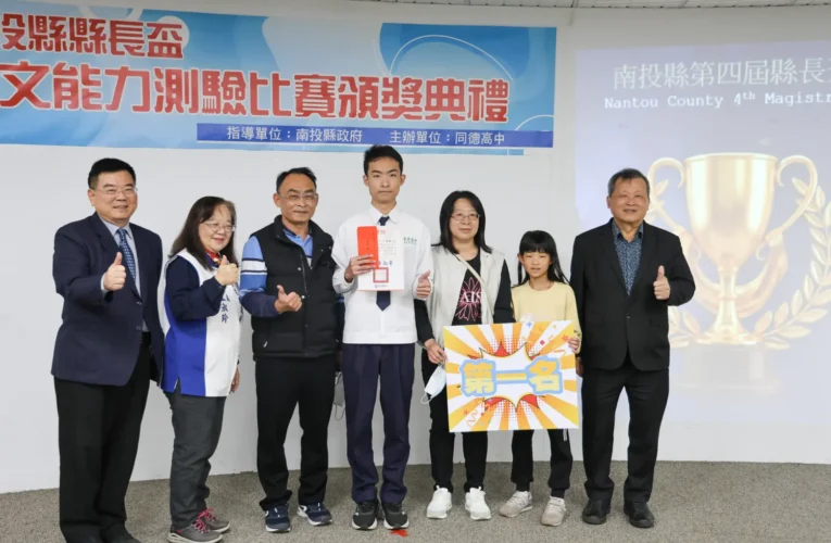 南投縣第四屆縣長盃中小學英文能力測驗比賽頒獎　副縣長王瑞德勉勵學子紮根本土放眼世界