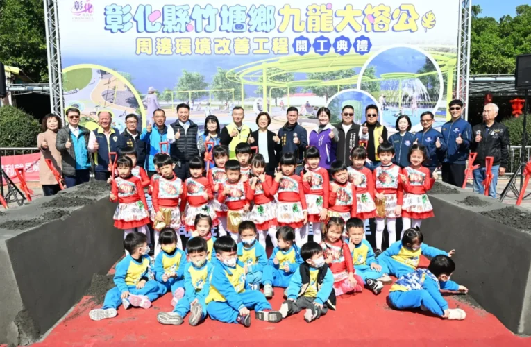 挹注4,409萬　打造複合型觀光園區　竹塘鄉九龍大榕公周邊環境改善盛大開工