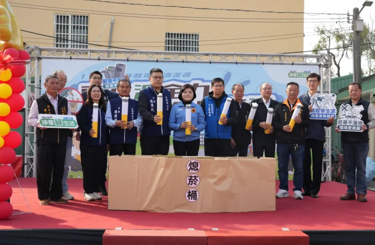 雲林環境清潔週全面啟動　鄉親淨全力作伙鬥陣清