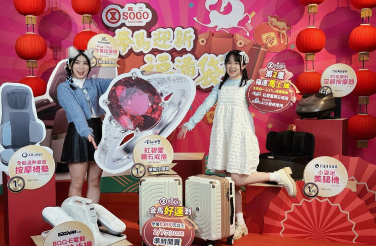 奔馬附近吃好運到！ 台中廣三SOGO福袋1680元  拚中15萬鑽戒