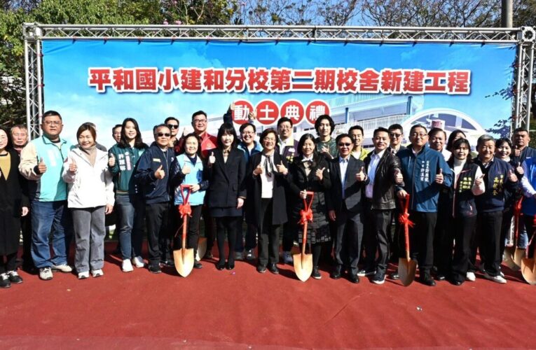 投入2億946萬元　彰化市平和國小建和分校第二期校舍　盛大動土