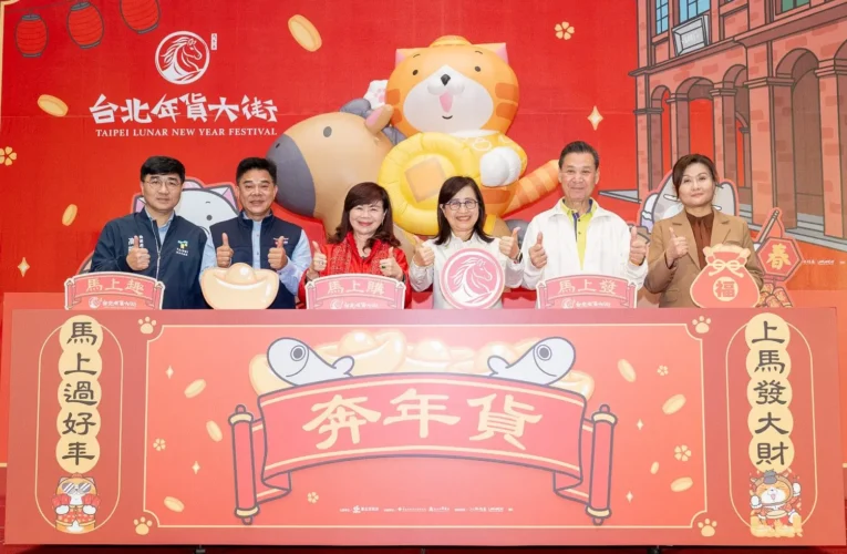 台北年貨大街1/31登場！推「馬上趣購發」三大亮點　線上專區同步啟動