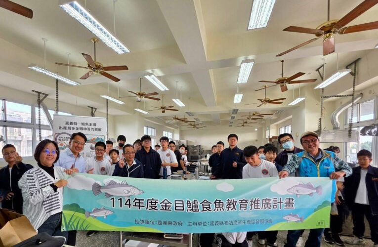 嘉義縣培訓金目鱸食魚推廣種子　前進校園扎根食魚教育