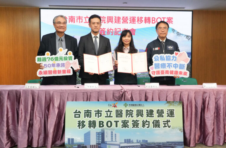 南市立醫續約50年 公私協力打造智慧綠能健康園區