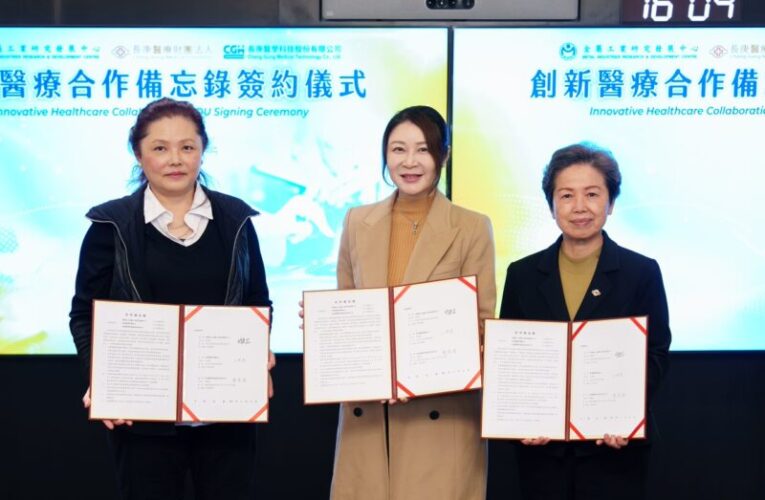 金屬中心、長庚醫療法人與長庚醫學科技簽署合作備忘錄 跨域結盟共同推動智慧醫療新篇章