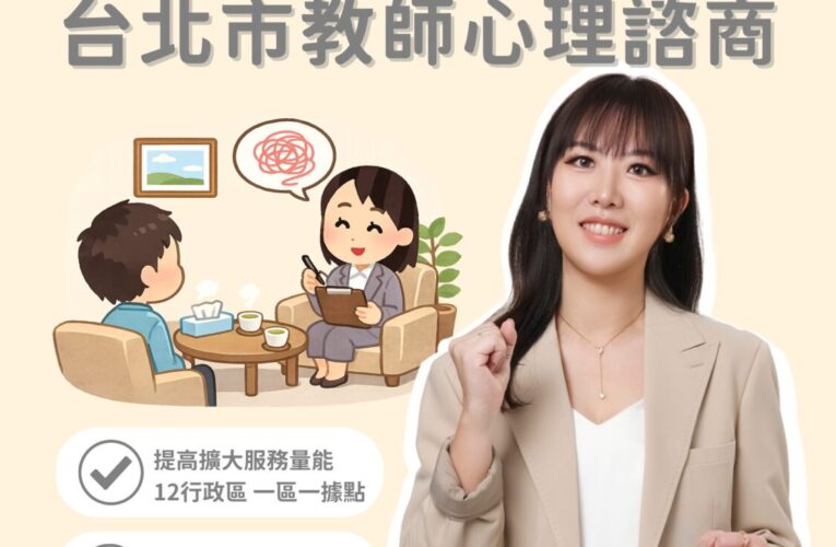 教師諮商不足、龍城市場地坪破損　張文潔促北市府改善