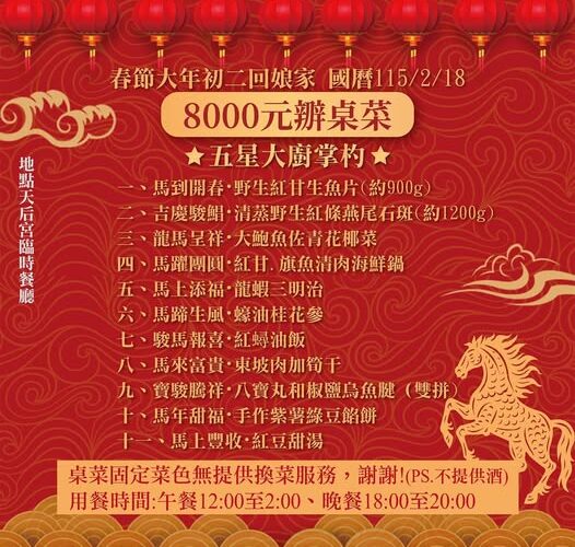 五星主廚掌杓！旗山天后宮大年初二推「春節年菜」中晚餐名額有限