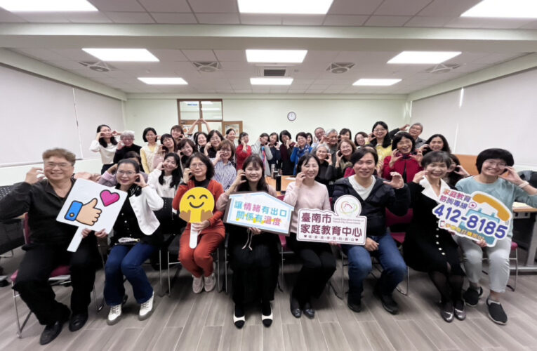 臺南市辦SEL種子講師培訓 深耕家庭情緒教育建構孩子心理支持網絡